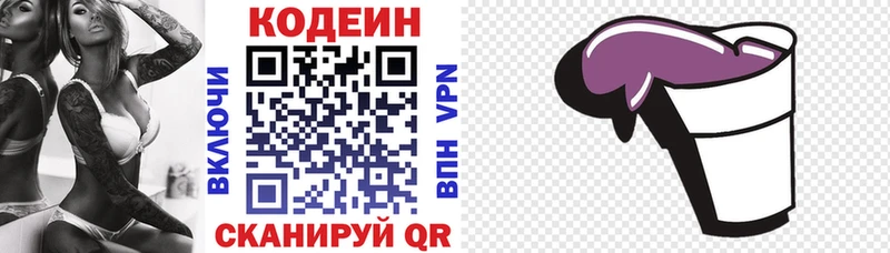 Купить  Чапаевск  Кодеин Purple Drank 